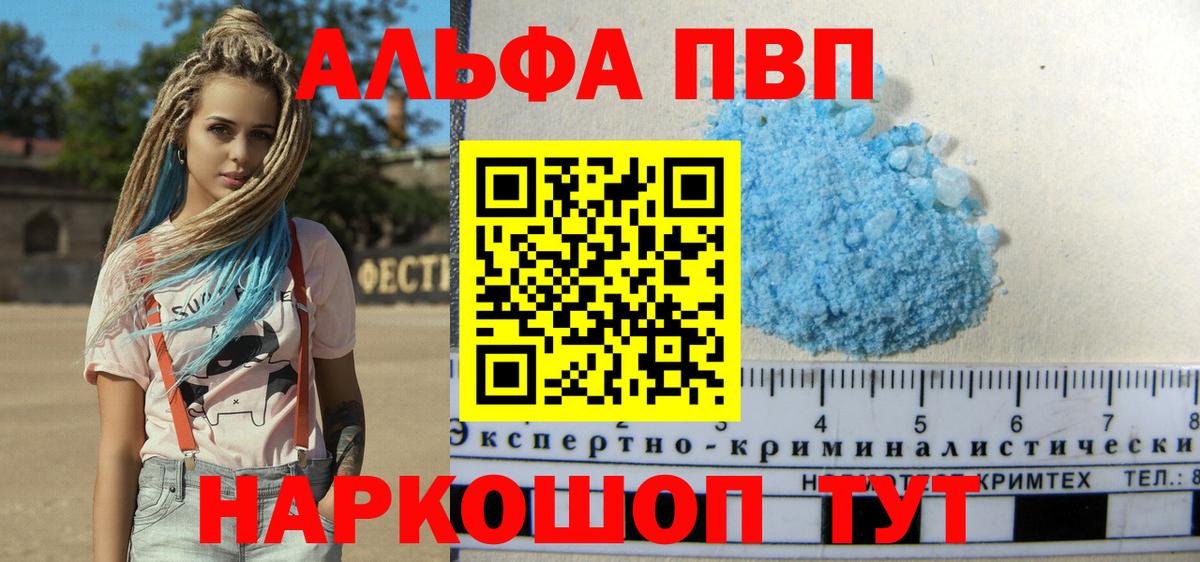 APVP кристаллы  Вход с VPN  Alpha PVP СК  Серпухов 