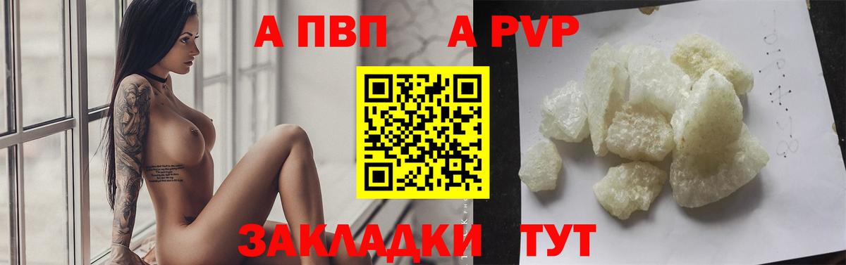 A-PVP кристаллы Серпухов