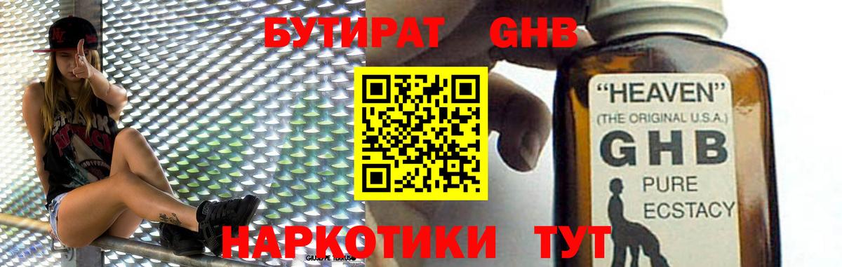 БУТИРАТ 99% Серпухов