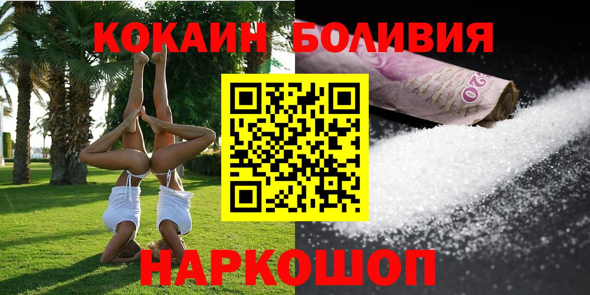 Кокаин Боливия Серпухов