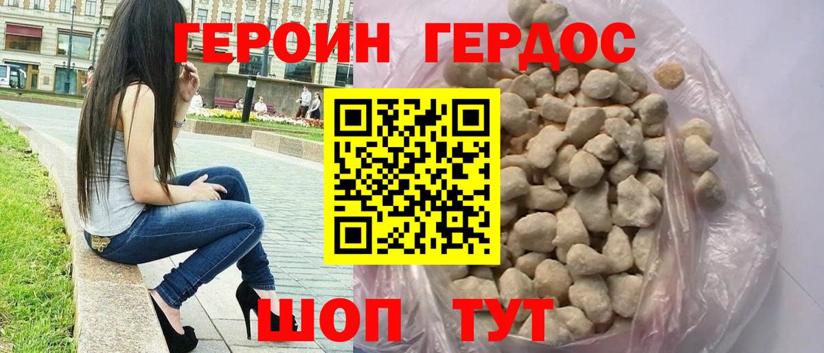 ГЕРОИН хмурый Серпухов