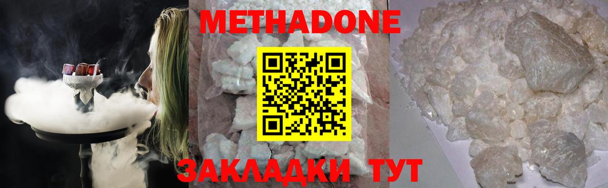 Метадон мёд  Вход с VPN  Метадон methadone  Серпухов 