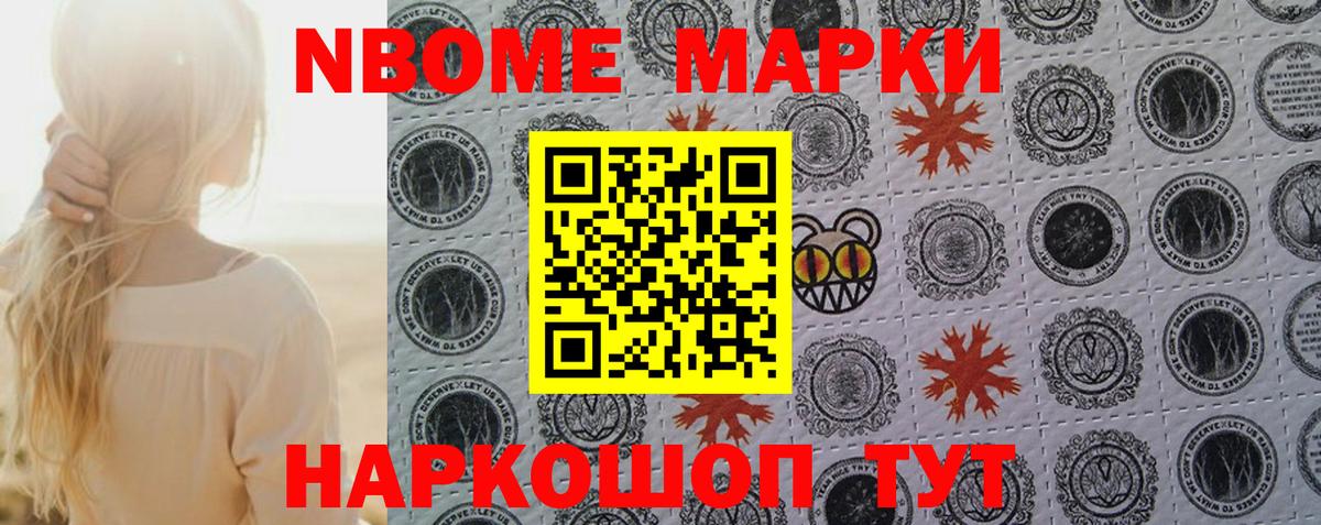 Серпухов  Марки NBOMe 1,8мг  Вход с VPN 
